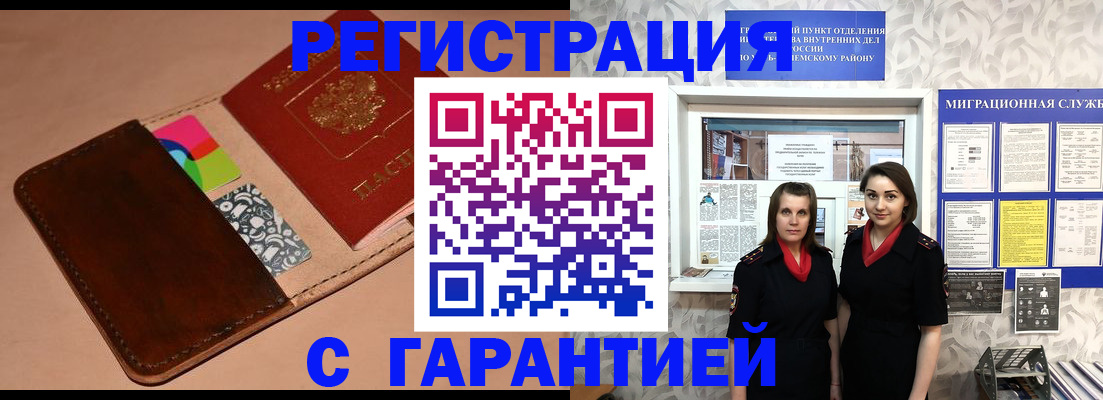 временная регистрация купить в Арзамасе